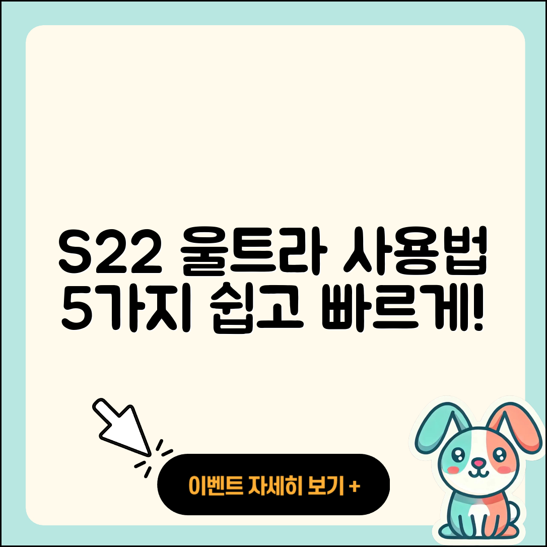 s22울트라 사용법 5가지 쉽게 알아보기