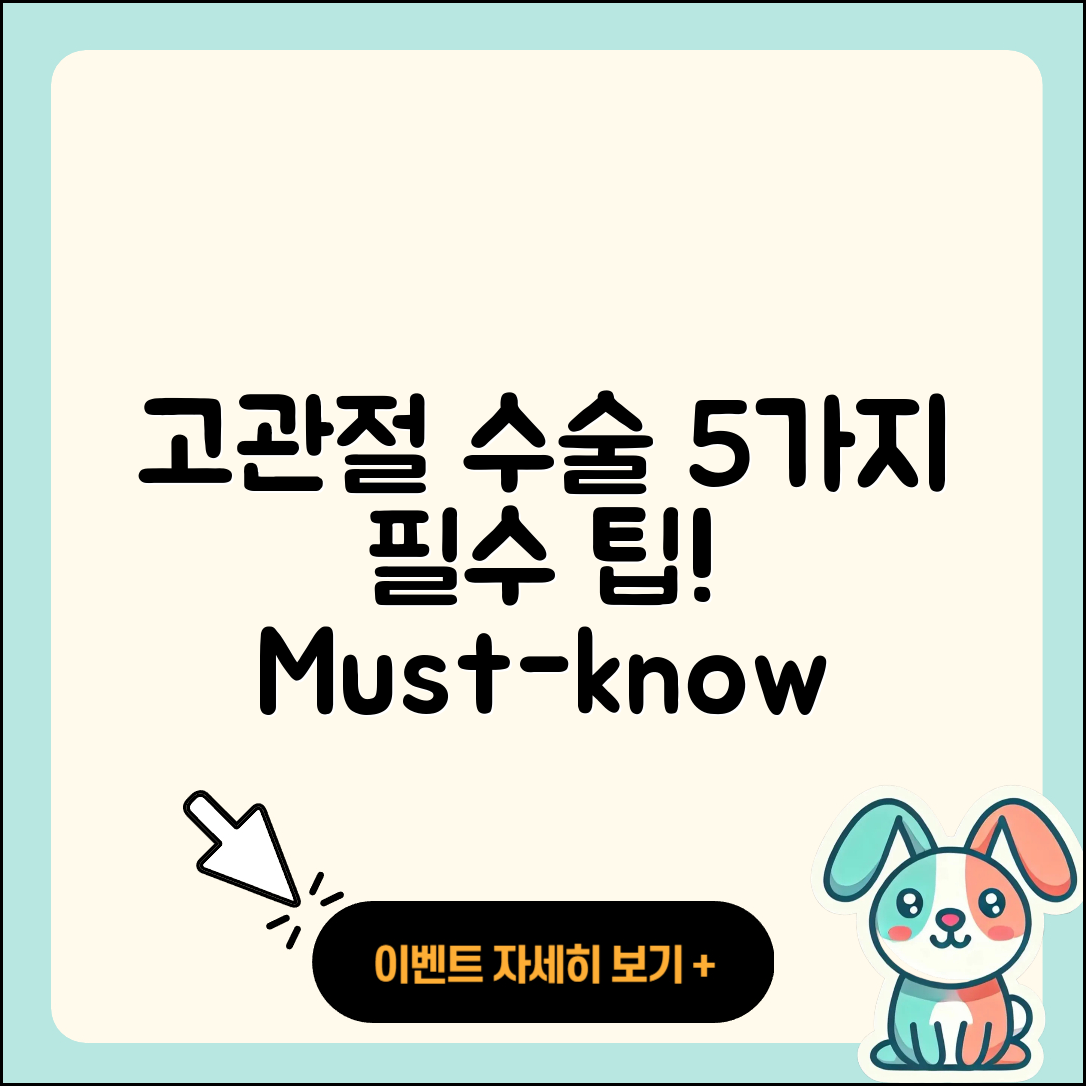 고관절 수술 이해하기 위한 5가지 필수 정보