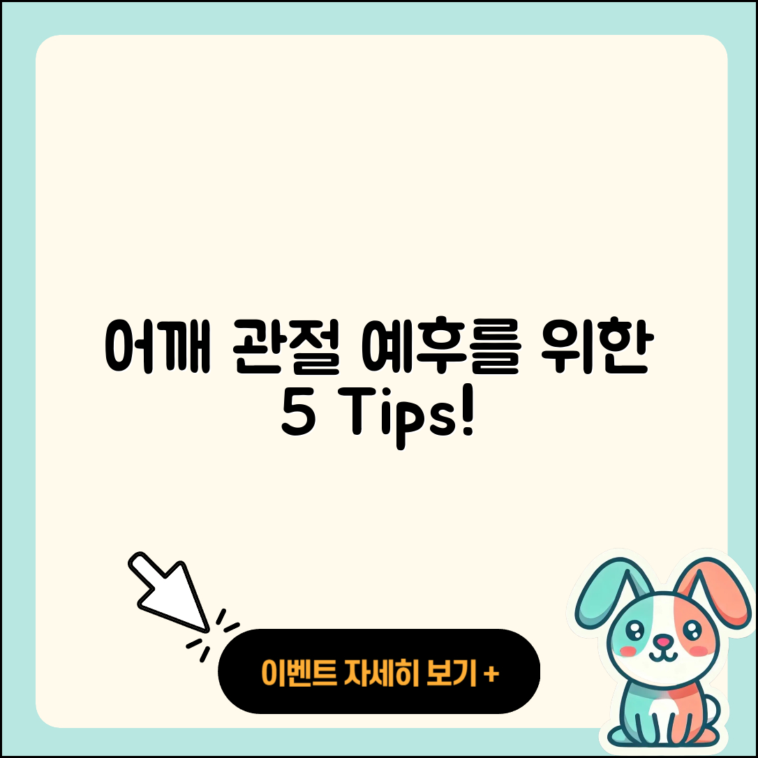 어깨 관절 예후를 위한 5가지 팁