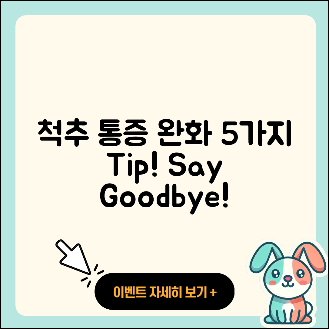 척추 관절 통증 완화하는 5가지 방법