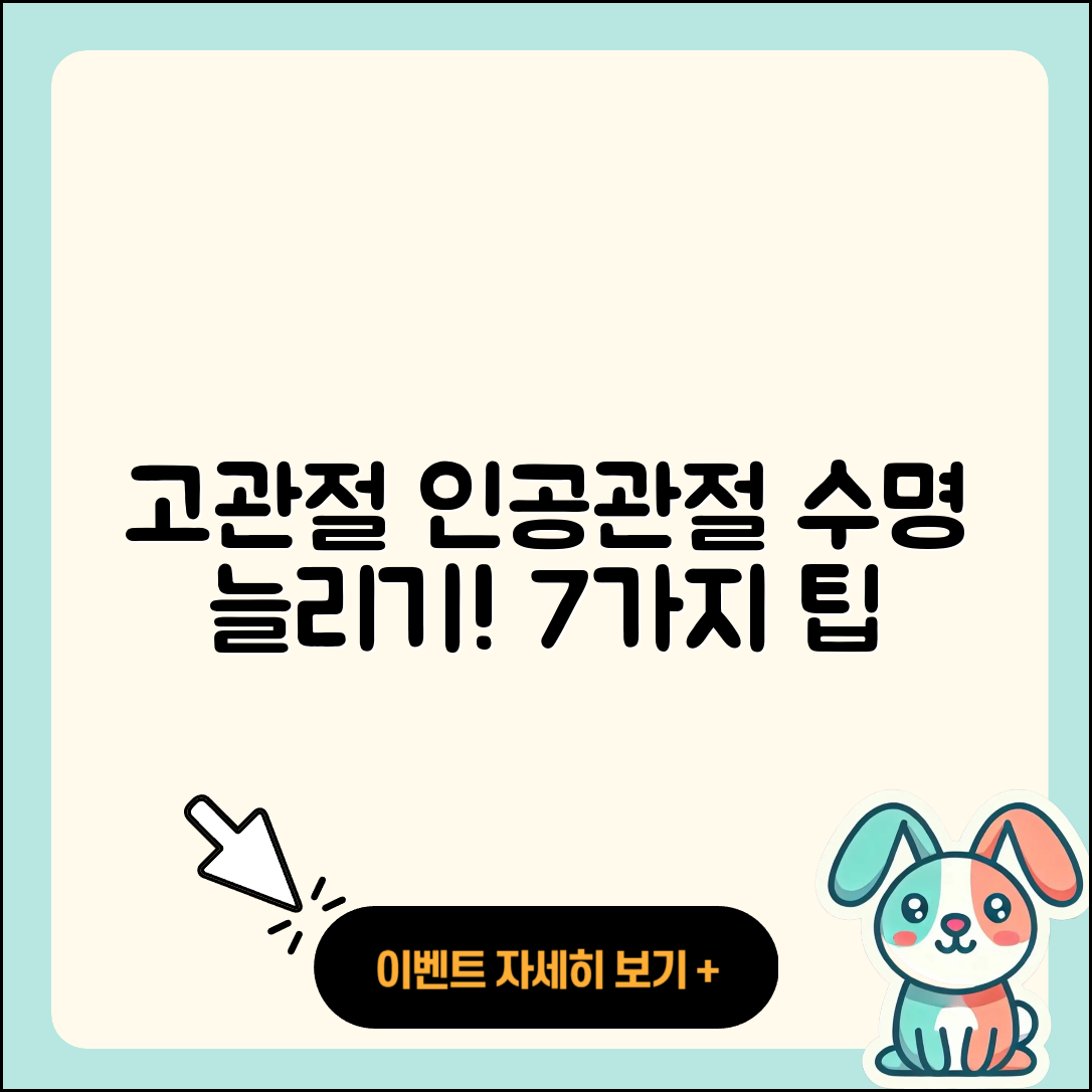 고관절 인공관절 수명 늘리는 7가지 팁