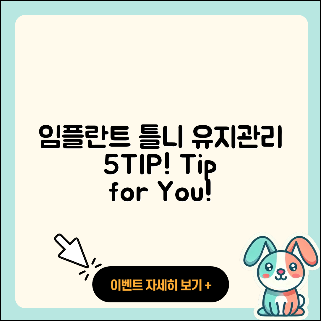 임플란트 틀니 유지관리 5가지 팁