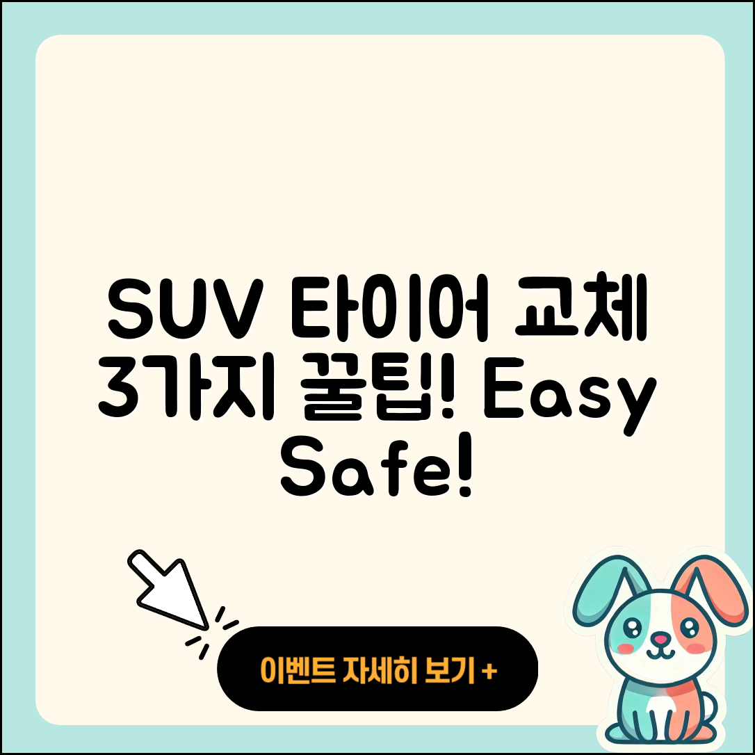 SUV 타이어 교체를 위한 3가지 팁