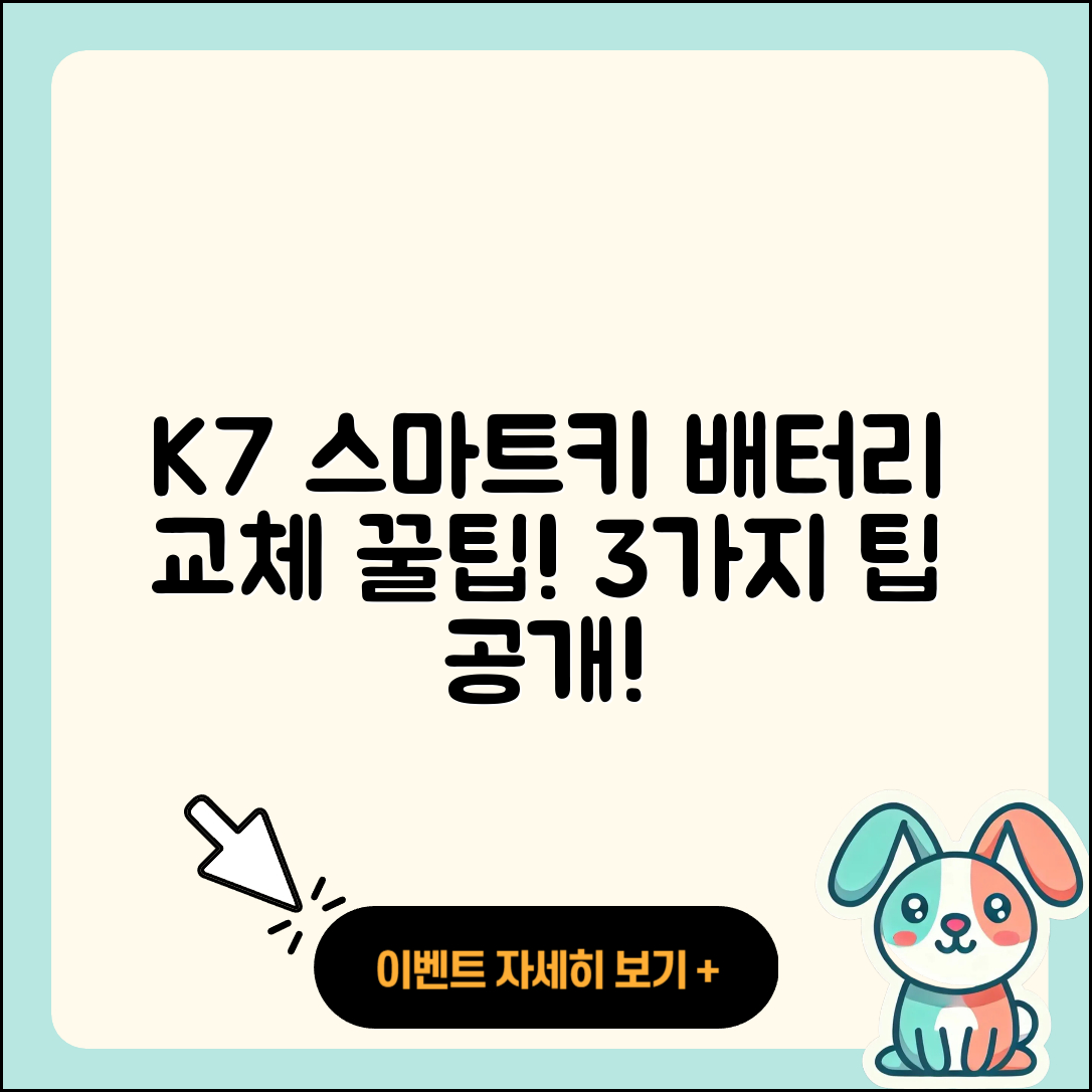 K7 스마트키 배터리 교체 후기 3가지 꿀팁