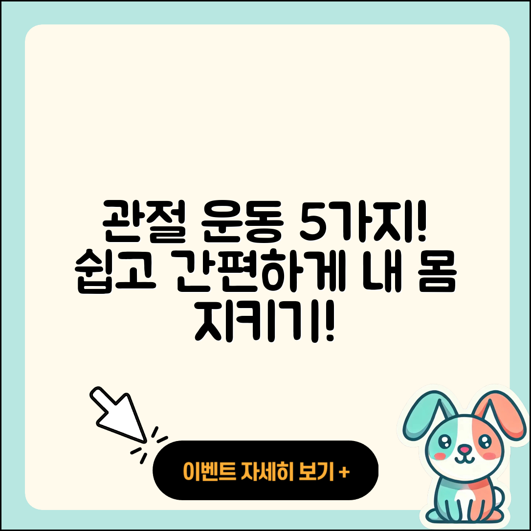 관절 운동 생활습관 쉽게 따라하는 5가지