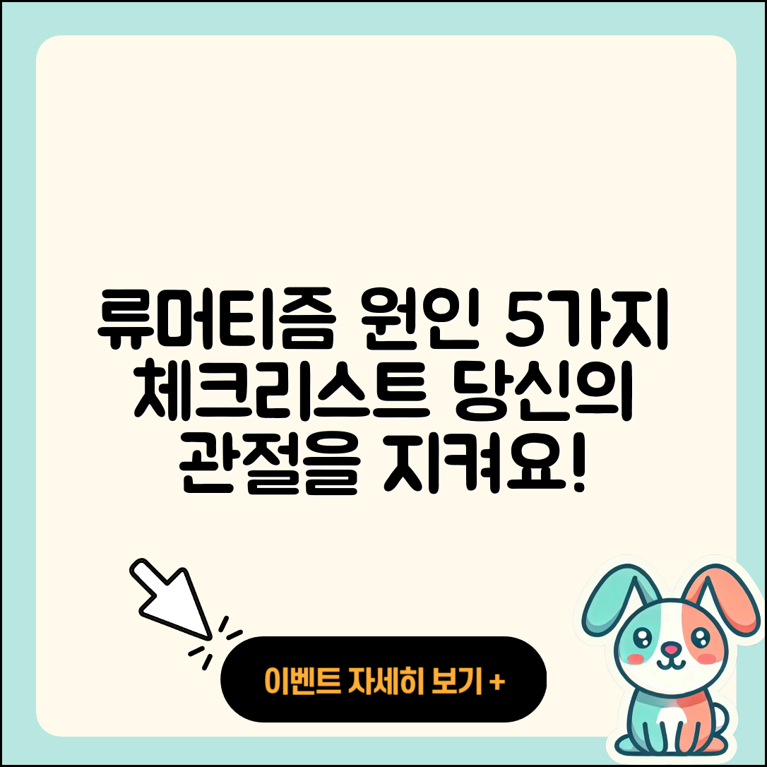 류머티즘 관절염 원인 알아보는 5가지