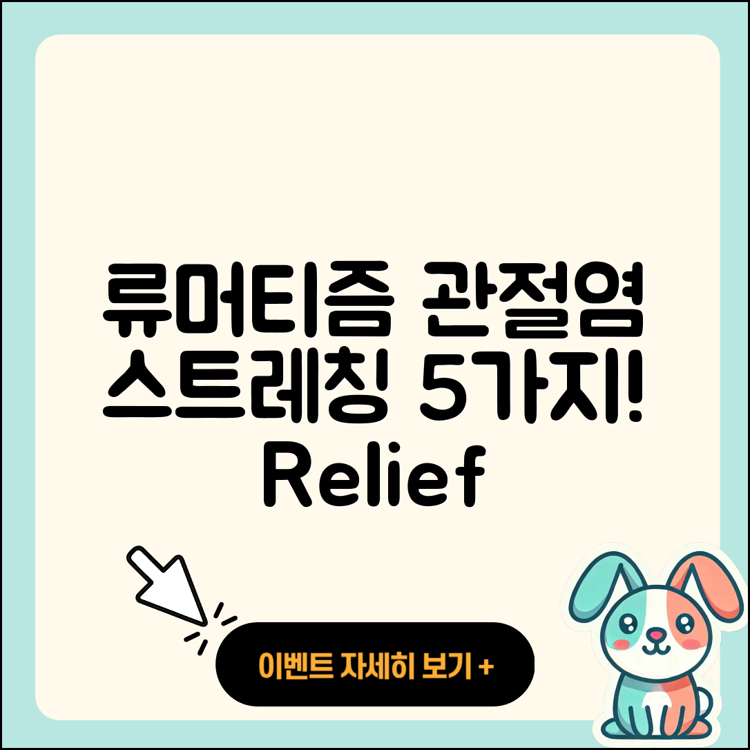 류머티즘 관절염 스트레칭 5가지 방법