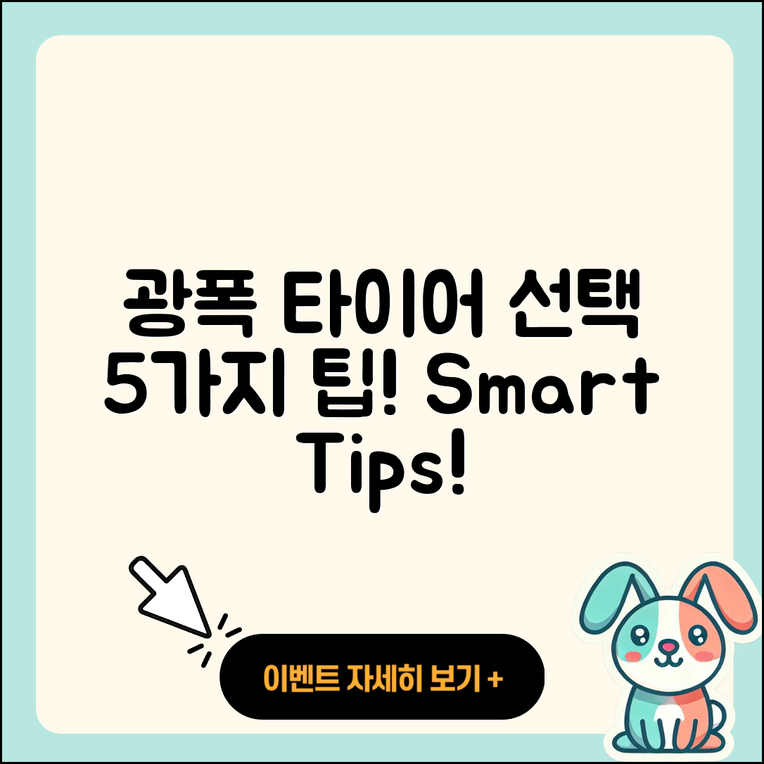 광폭 타이어 사이즈 선택 시 5가지 팁